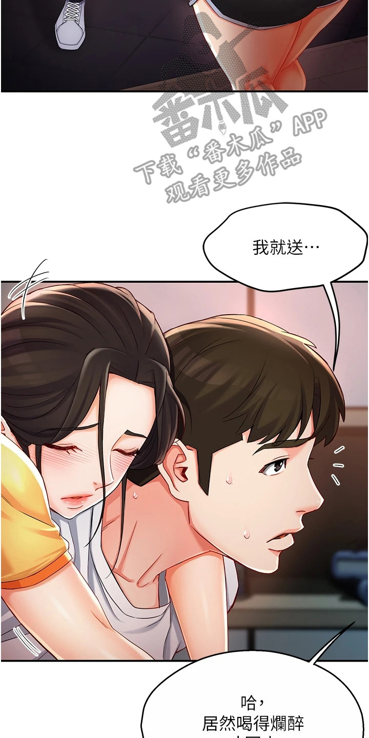 养乐多可以寄快递吗漫画,第10章：送回家2图