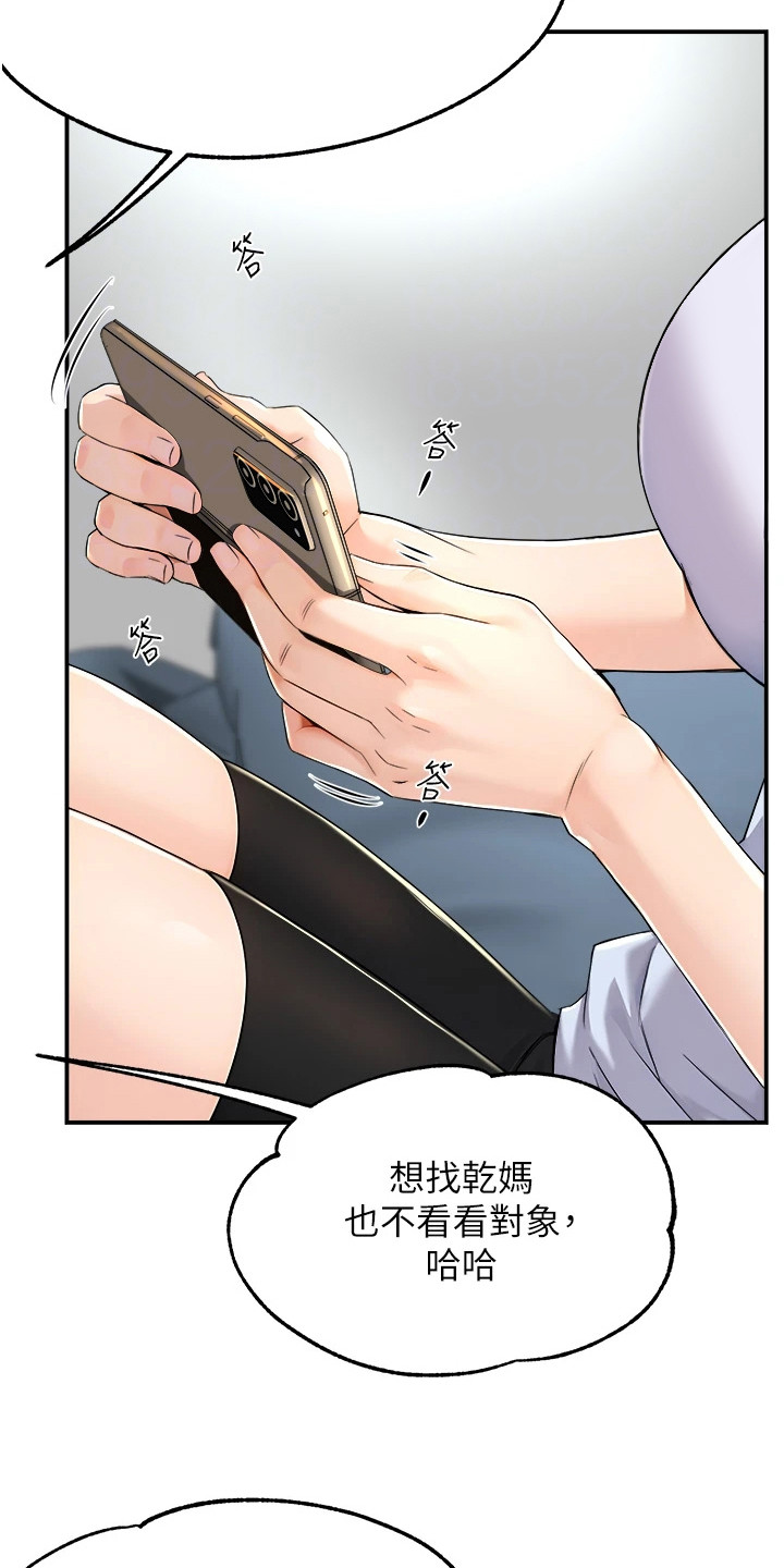 养乐多怎么配送漫画,第21章：过于频繁4图