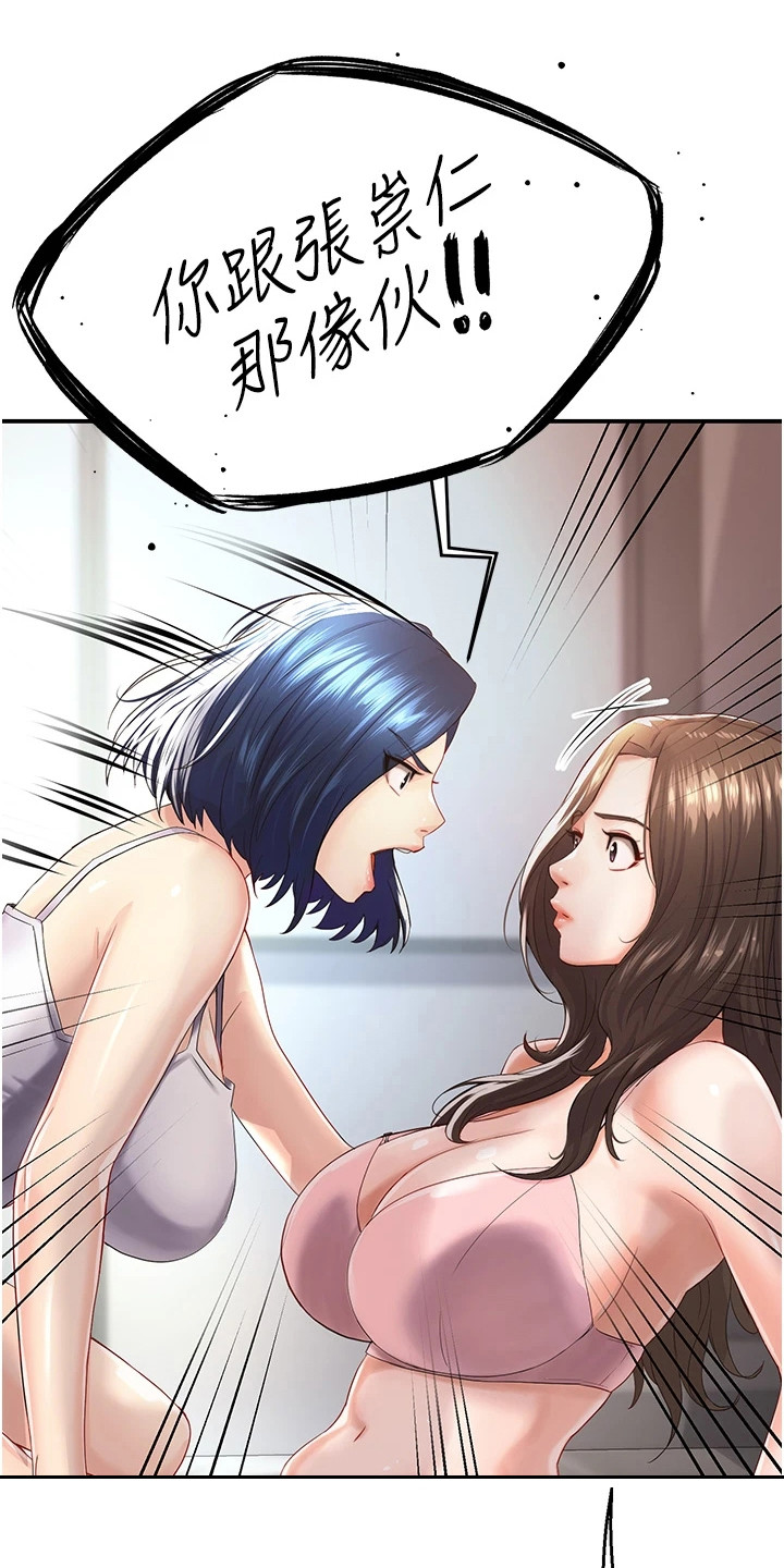 养乐多送货上门安庆漫画,第13章：让人不悦3图