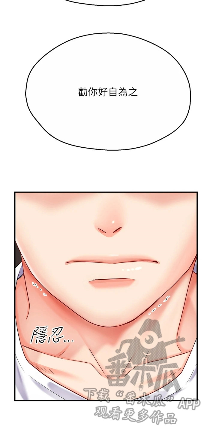 养乐多送货到家漫画,第12章： 警告4图