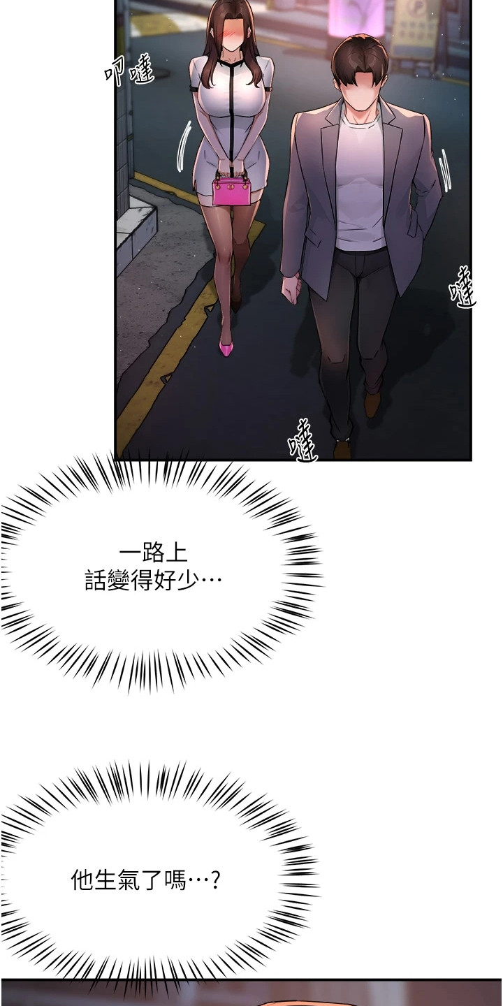 养乐多送的包漫画,第27章：说不出口4图