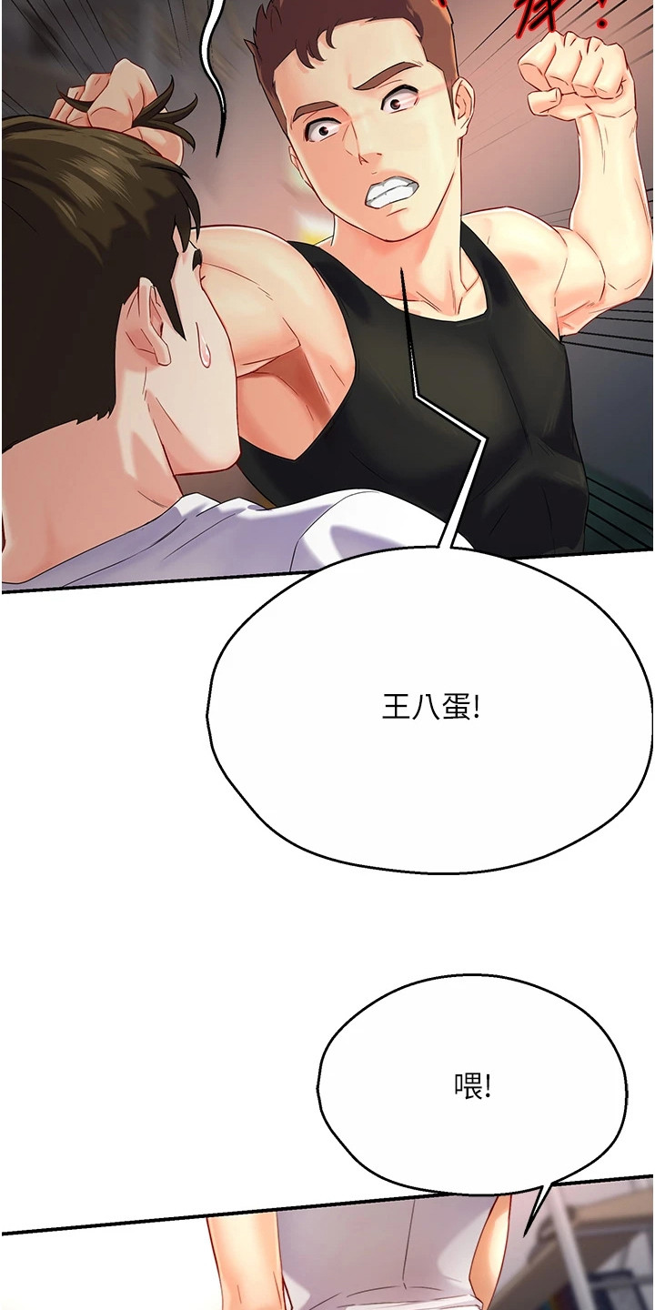 养乐多可以寄快递吗漫画,第11章：逼问2图