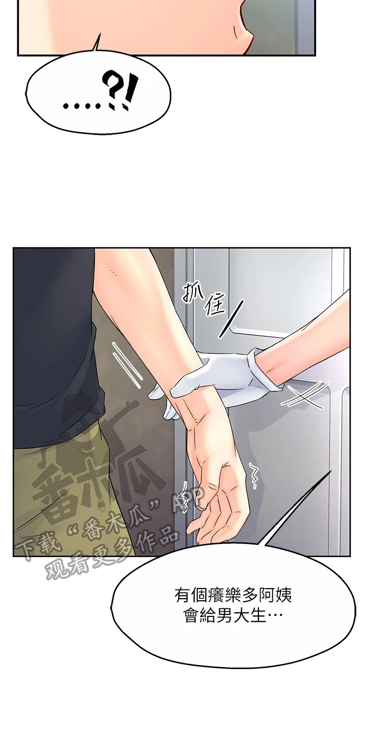 养乐多送货到家漫画,第4章：是真的4图