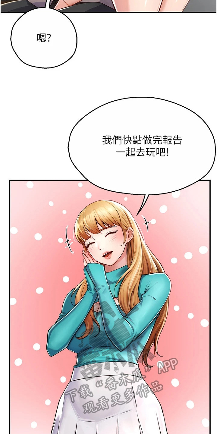 养乐多送货上门安庆漫画,第17章：心不在焉3图