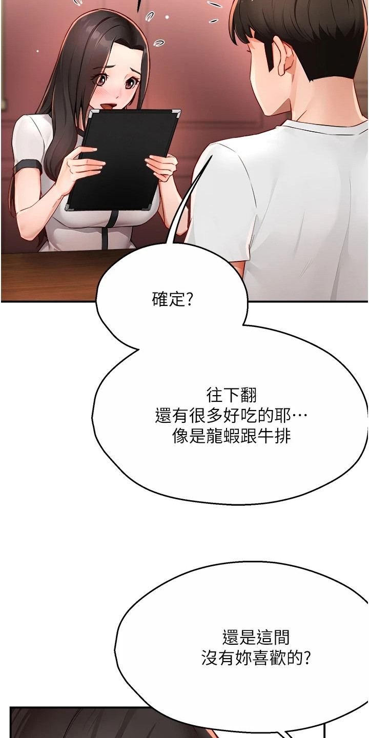 养乐多送货到家漫画,第25章：心跳加速1图