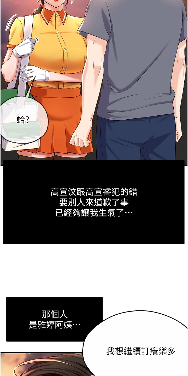 养乐多送货到家漫画,第15章：道歉5图