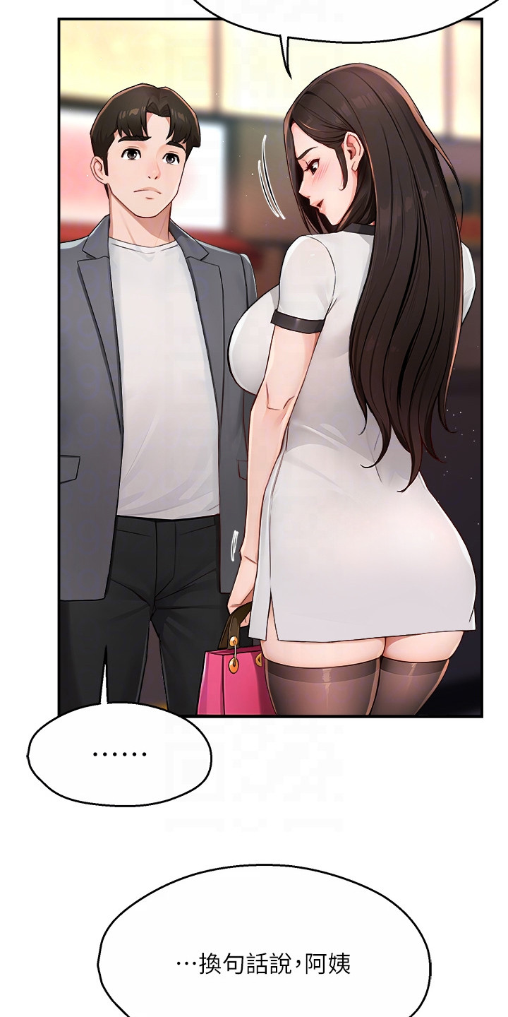 养乐多送货到家漫画,第24章：夸赞1图