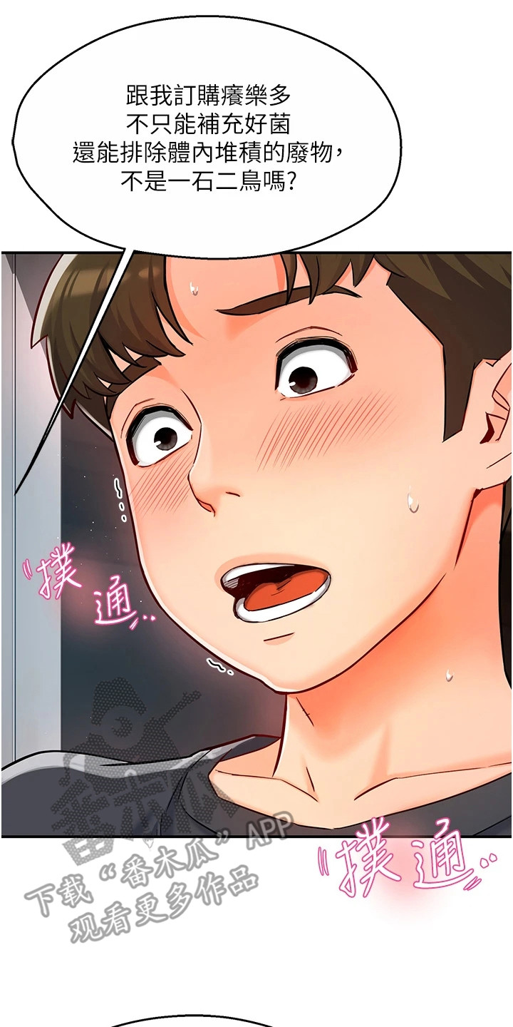 养乐多送货到家漫画,第4章：是真的3图