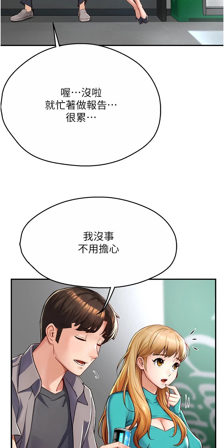 养乐多送货上门安庆漫画,第17章：心不在焉1图