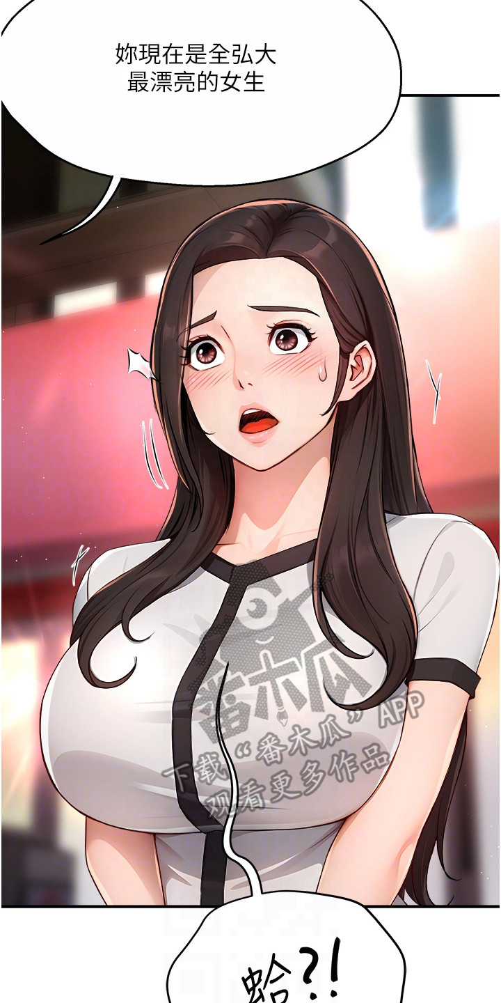 养乐多送货到家漫画,第24章：夸赞4图