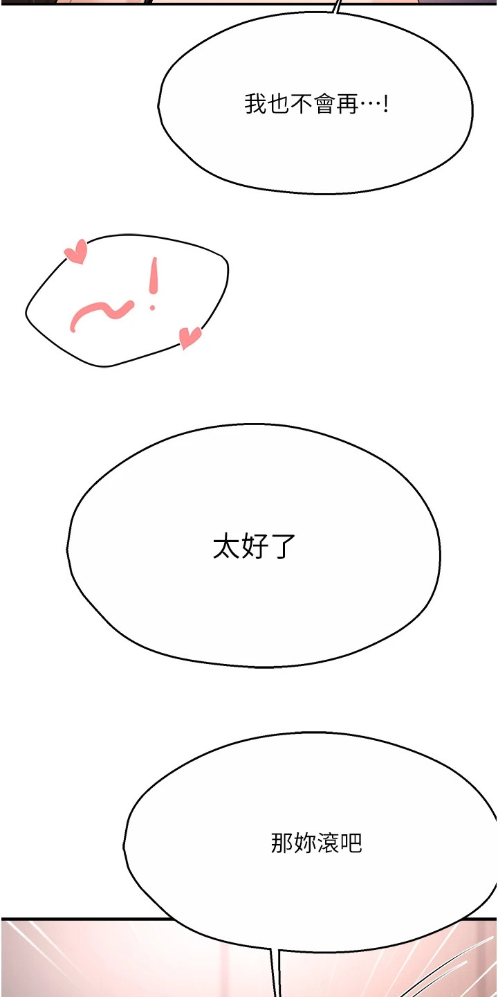 养乐多送的玻璃杯在哪买漫画,第29章：争吵1图