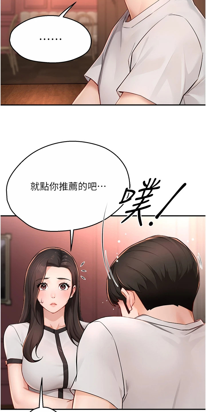 养乐多送货到家漫画,第25章：心跳加速1图