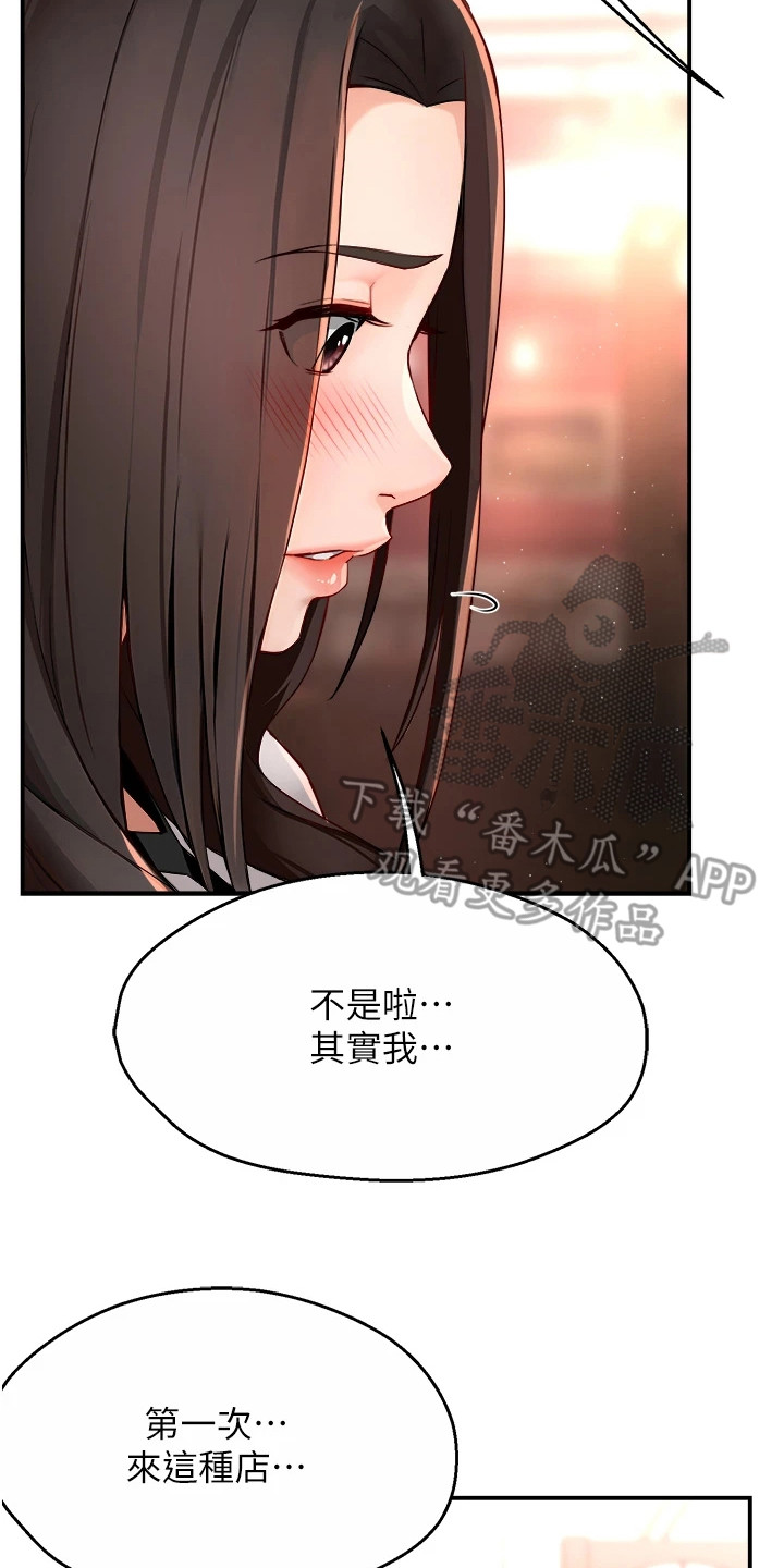 养乐多送货到家漫画,第25章：心跳加速2图
