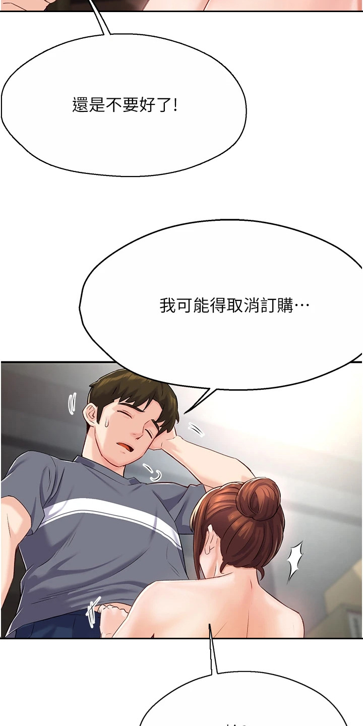 养乐多配送中心电话漫画,第15章：道歉5图