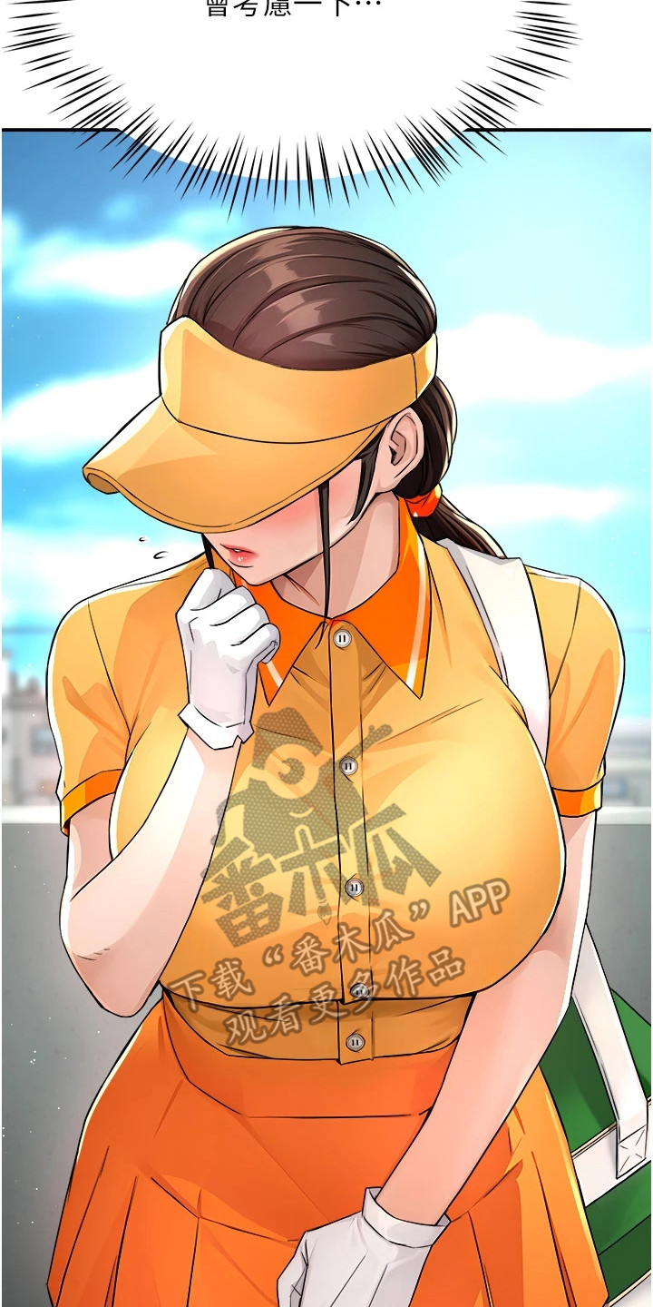 养乐多送货上门湖北京山漫画,第22章：说错话5图