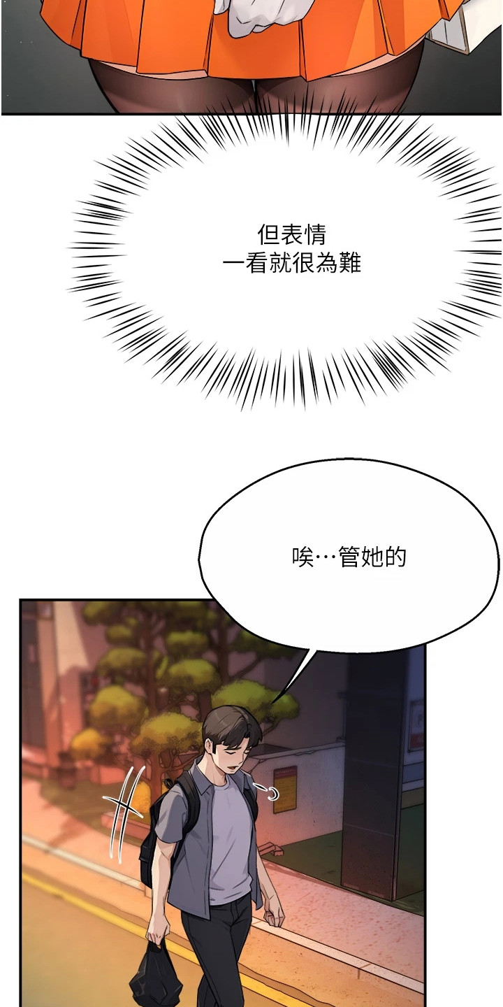 养乐多送货上门湖北京山漫画,第22章：说错话1图