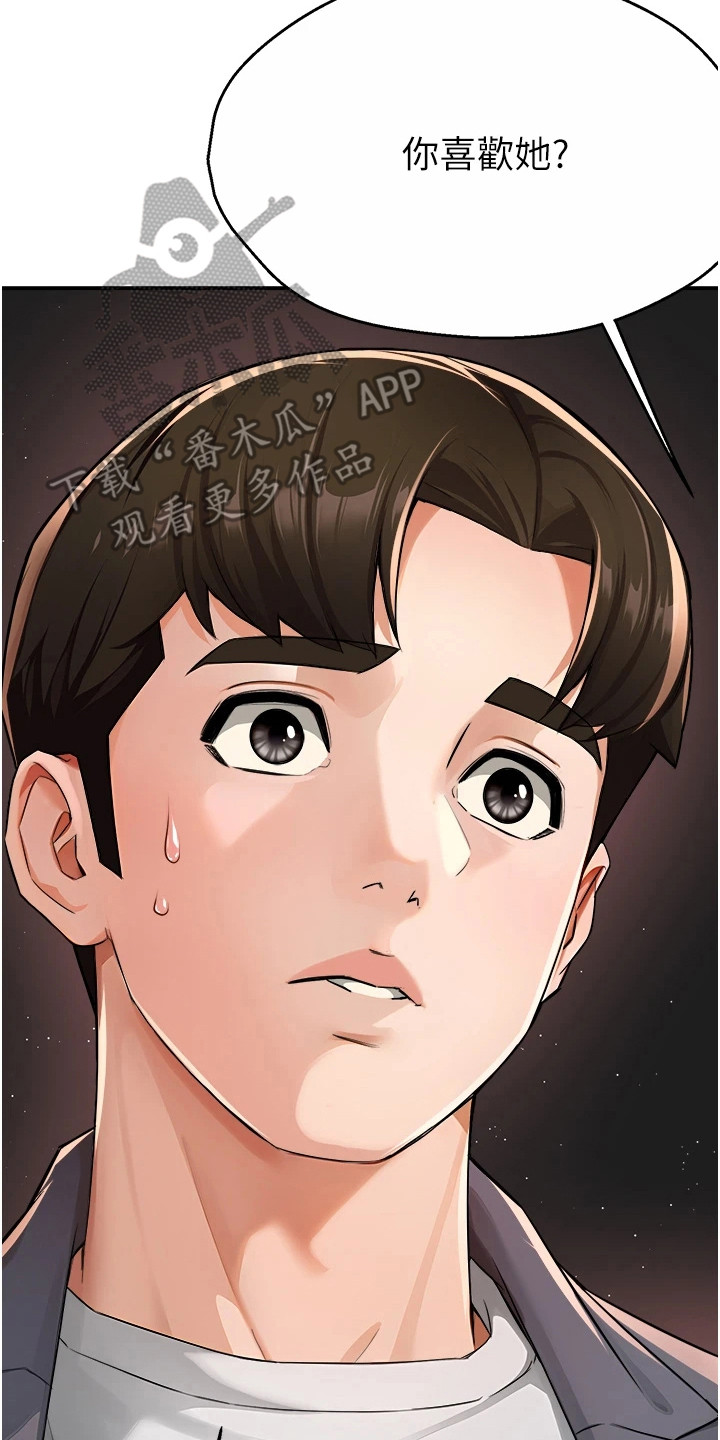 养乐多送货上门漫画漫画,第32章：女朋友5图