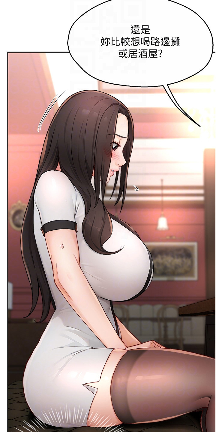 养乐多送货到家漫画,第26章：犹豫1图