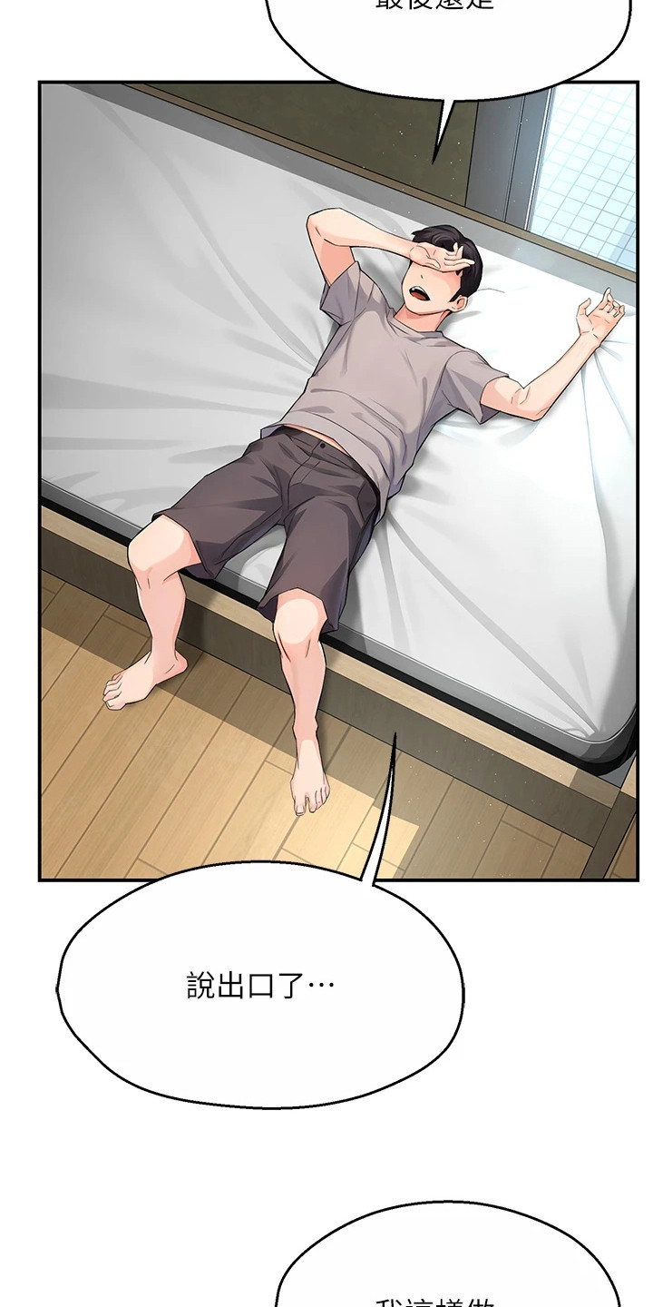 养乐多送货到家免费观看漫画,第19章： 邀请1图