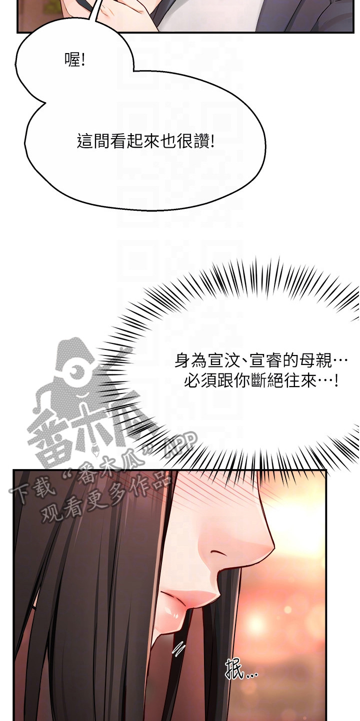 养乐多送货到家漫画,第26章：犹豫3图