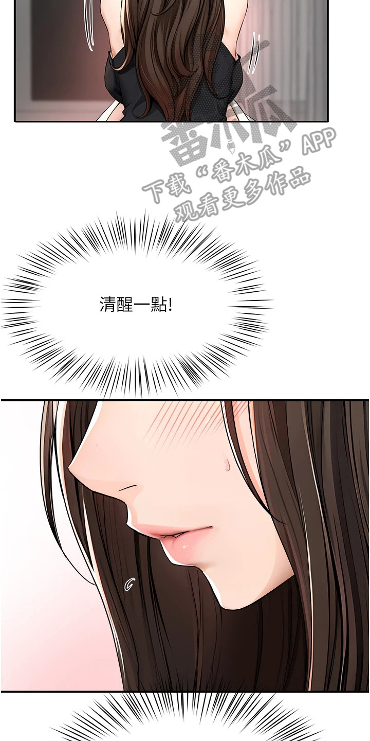 养乐多送货到家漫画,第20章：内心纠结2图