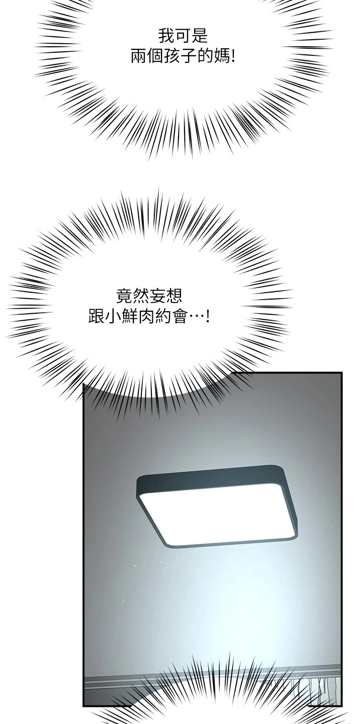 养乐多送货到家漫画,第20章：内心纠结3图