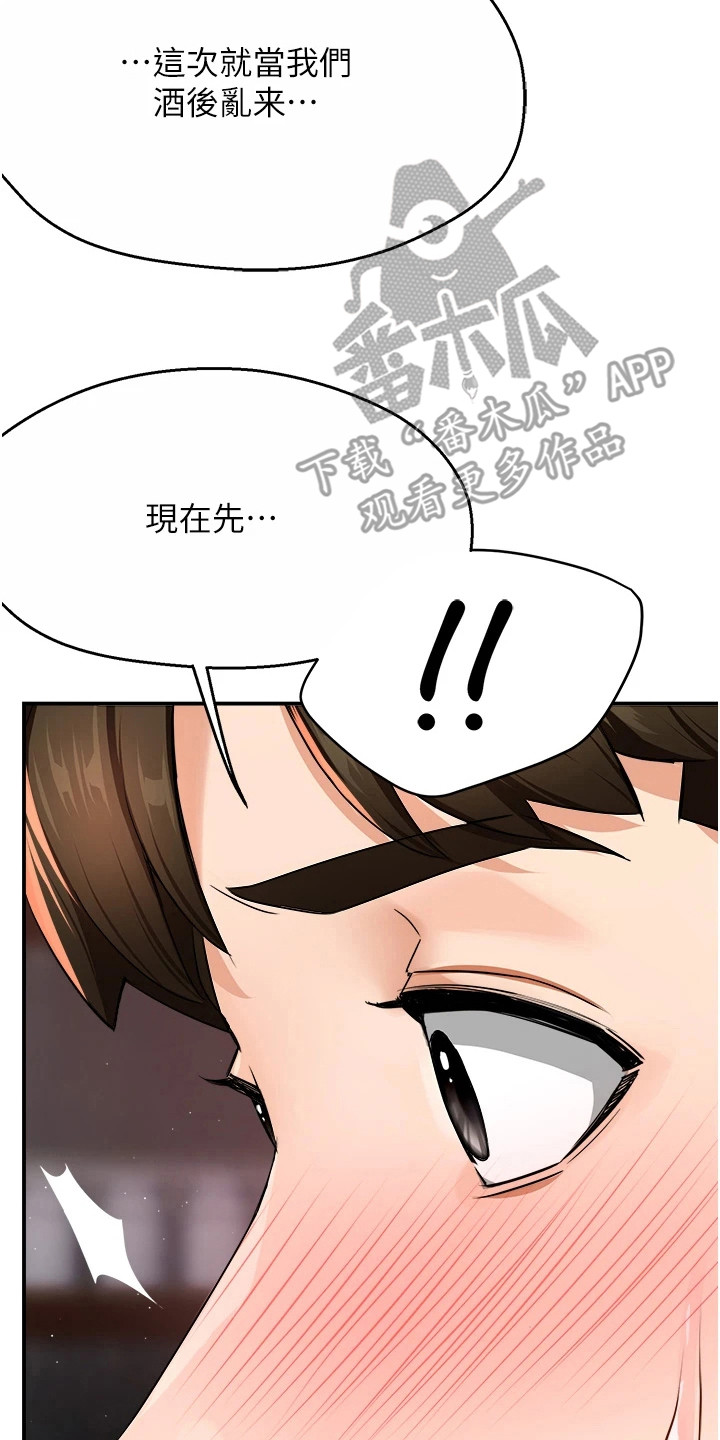 养乐多送货到家漫画,第34章：及时赶到4图