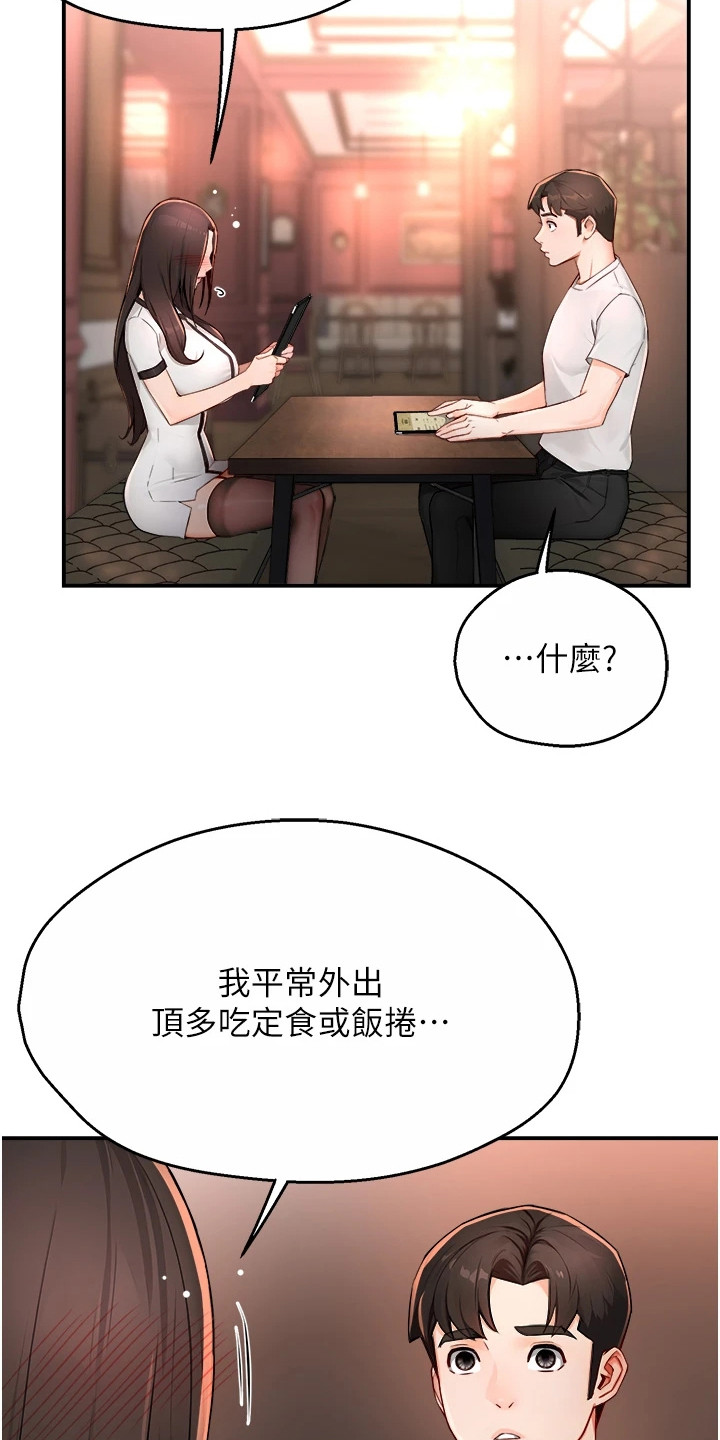 养乐多送货到家漫画,第25章：心跳加速3图