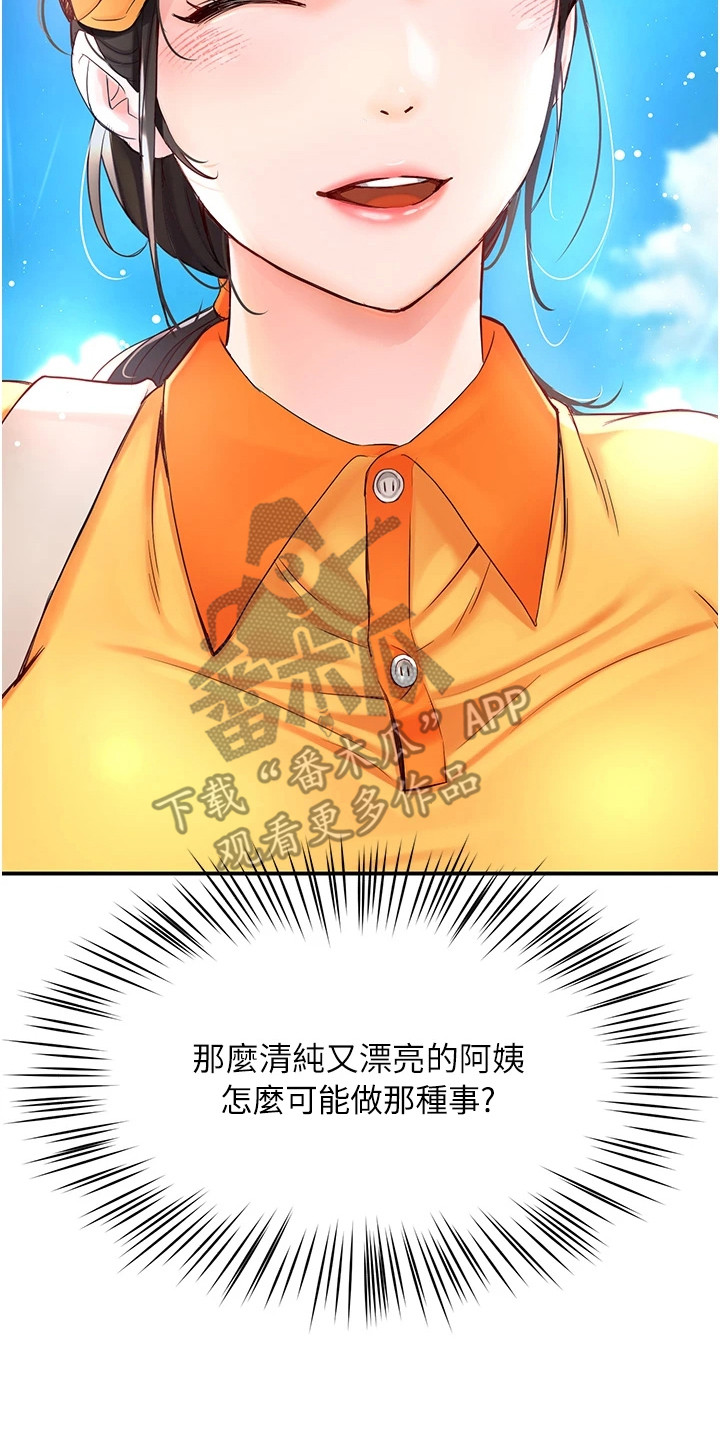 养乐多送货到家漫画,第3章：尴尬3图