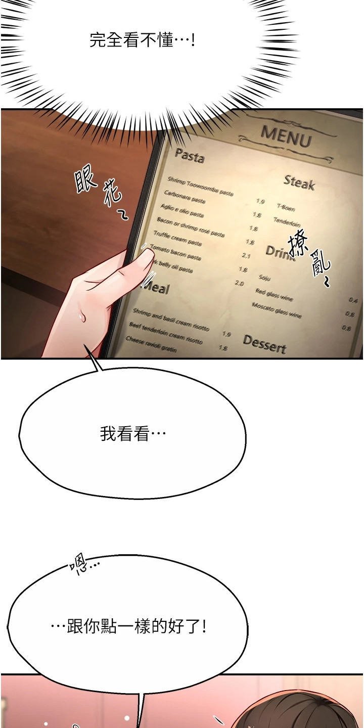 养乐多送货到家漫画,第25章：心跳加速5图