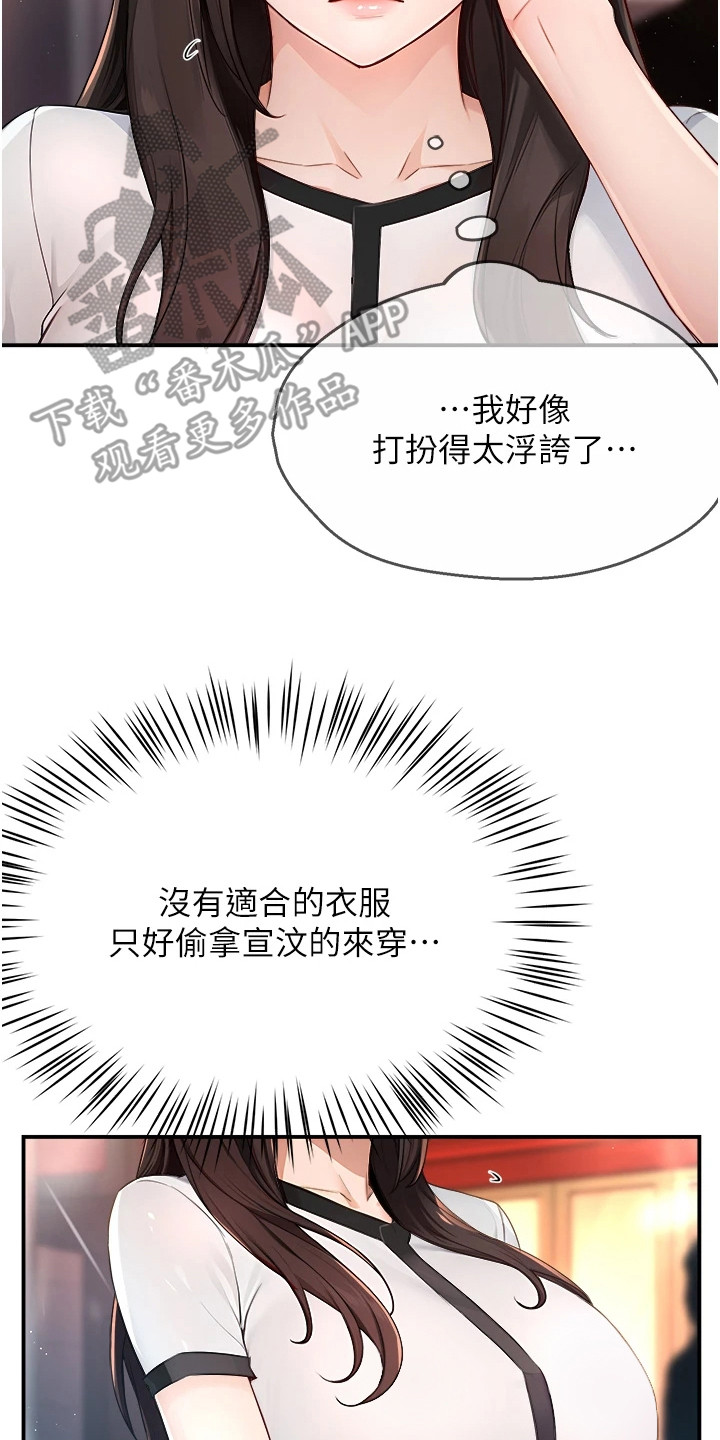 养乐多送货到家漫画,第23章：连衣裙5图