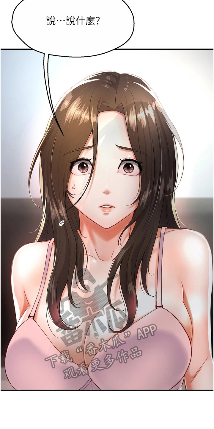 养乐多送货上门安庆漫画,第13章：让人不悦2图