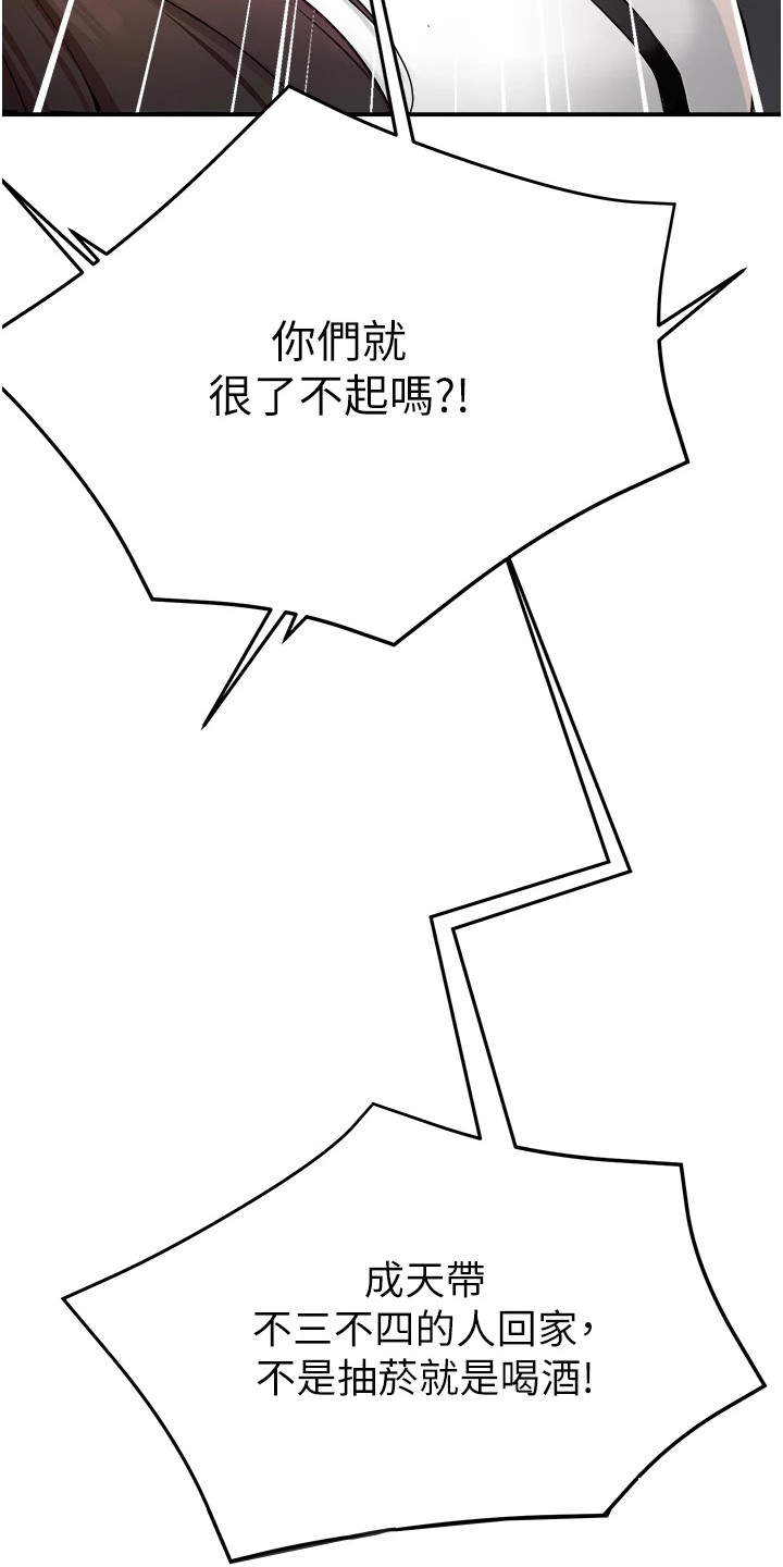 养乐多送货到家漫画,第29章：争吵5图