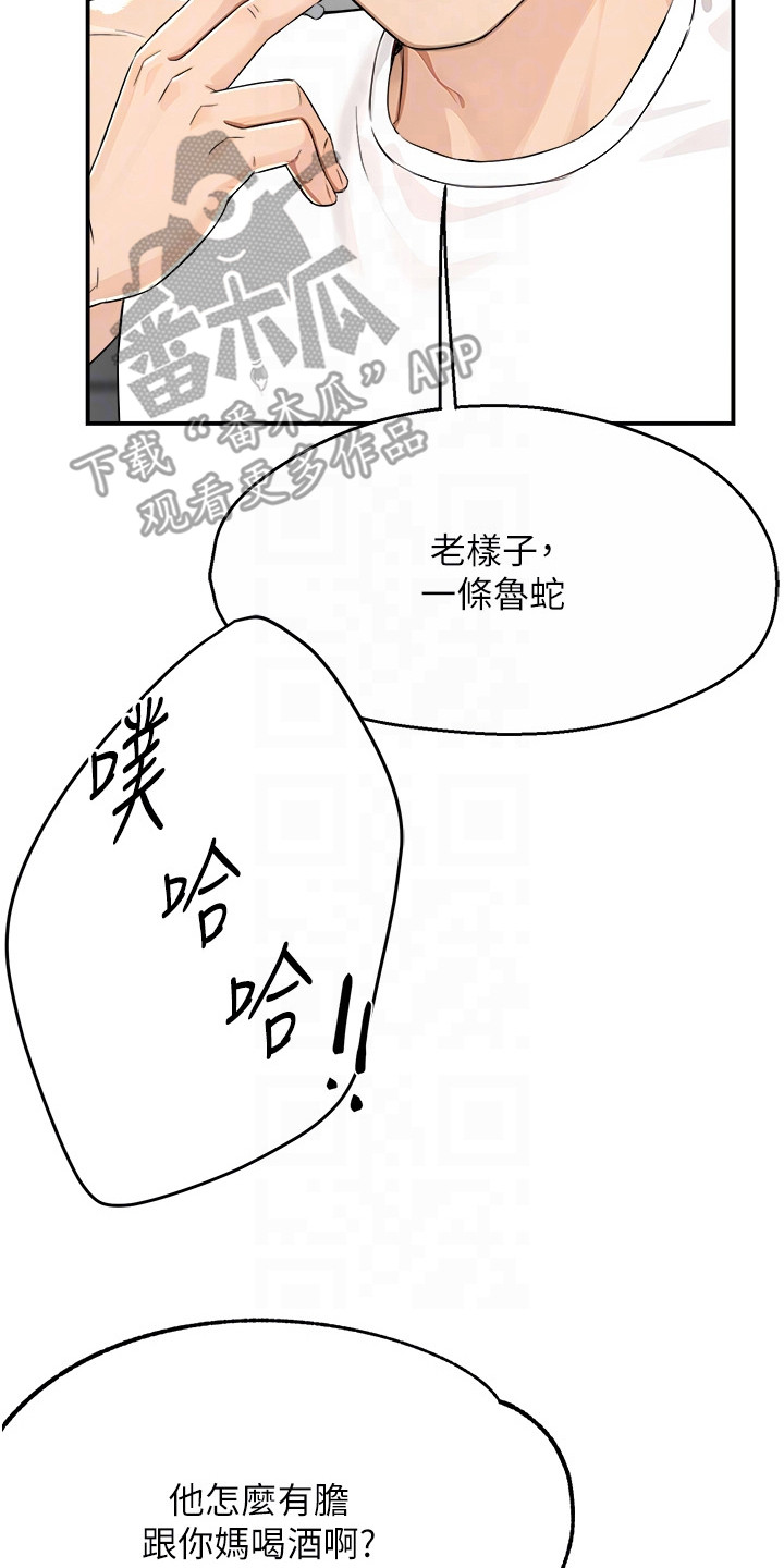 养乐多怎么配送漫画,第21章：过于频繁3图