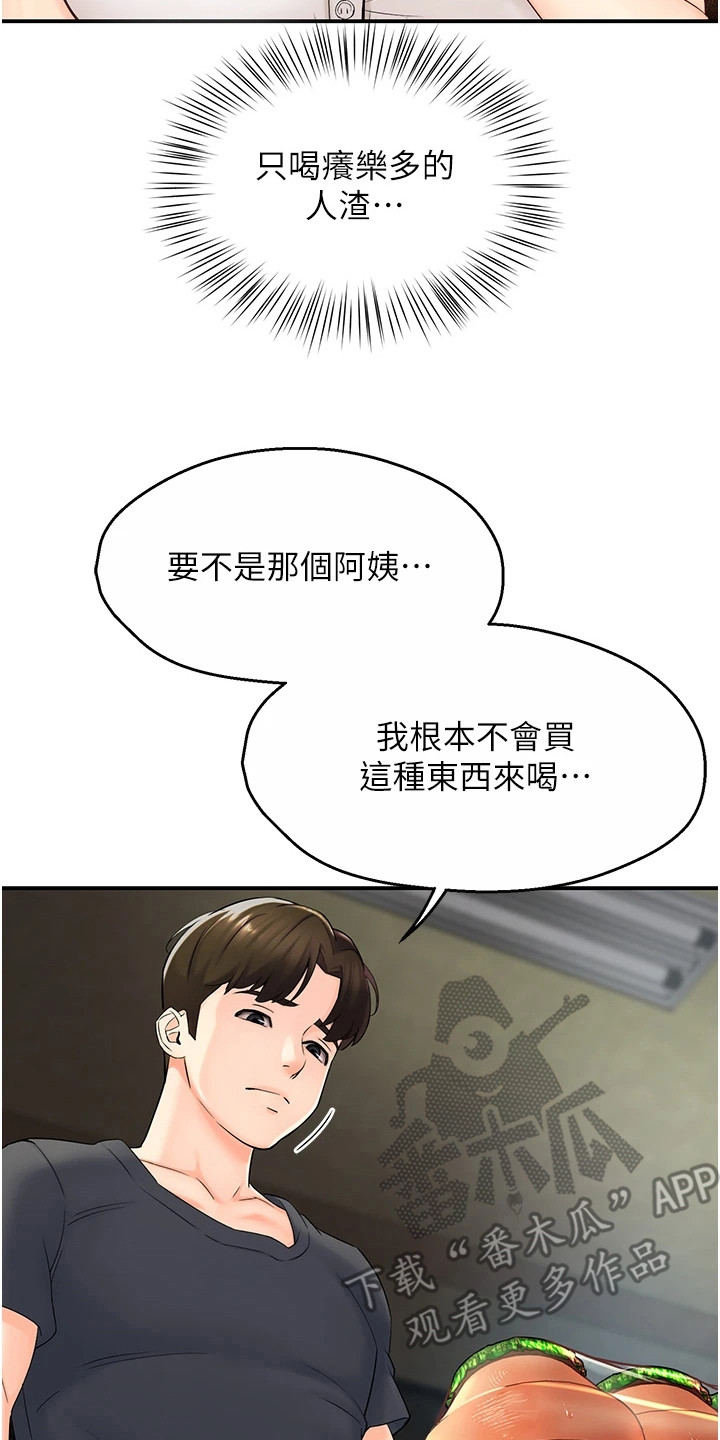 养乐多送货到家漫画,第3章：尴尬2图