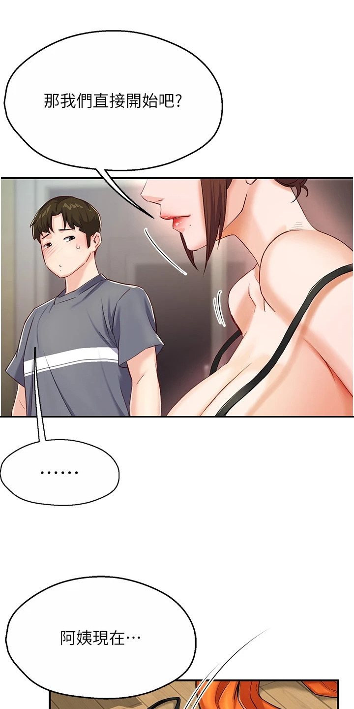 养乐多配送中心电话漫画,第15章：道歉1图