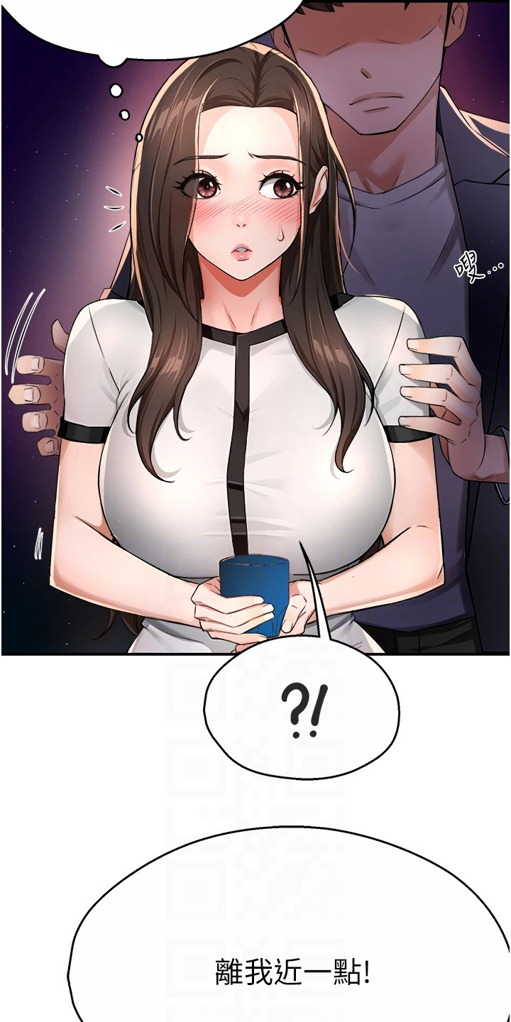 养乐多送货到家漫画,第30章：夜店1图