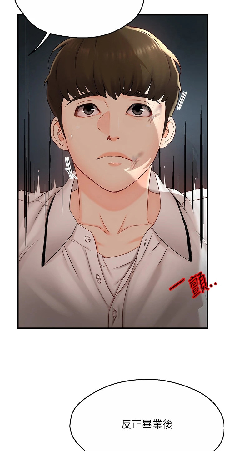 养乐多送货到家漫画,第1章：再撑一下2图