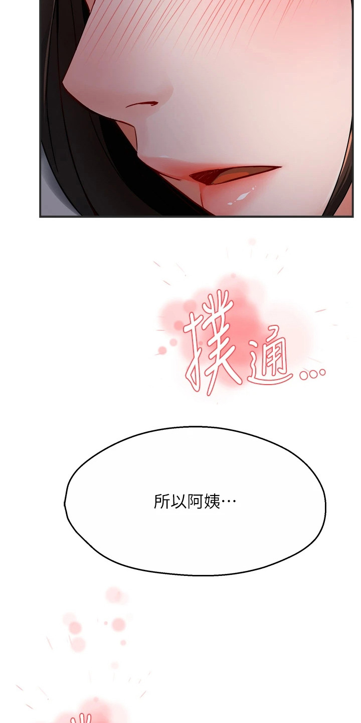养乐多送的包漫画,第27章：说不出口3图