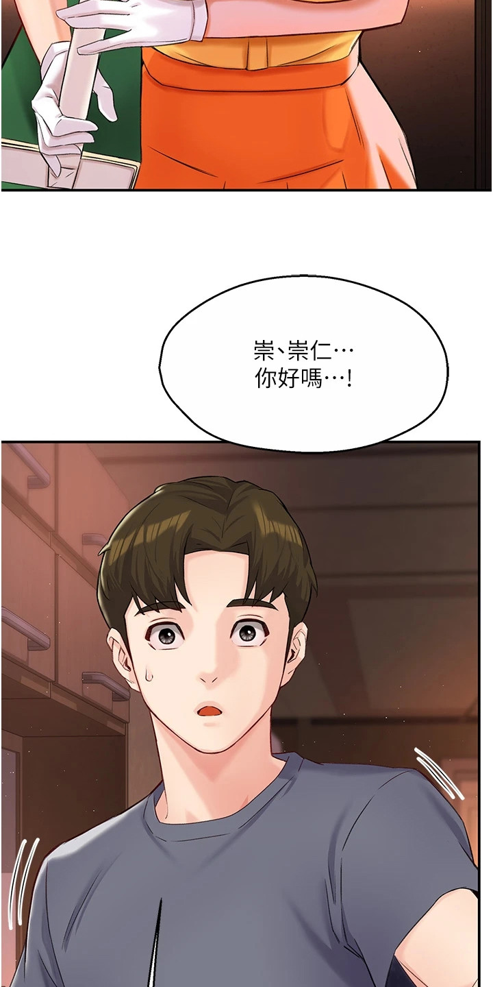 养乐多4.2米配送漫画,第14章：告诫1图