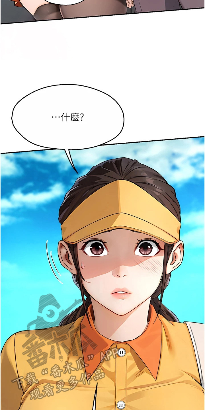 养乐多送货到家漫画,第19章： 邀请4图