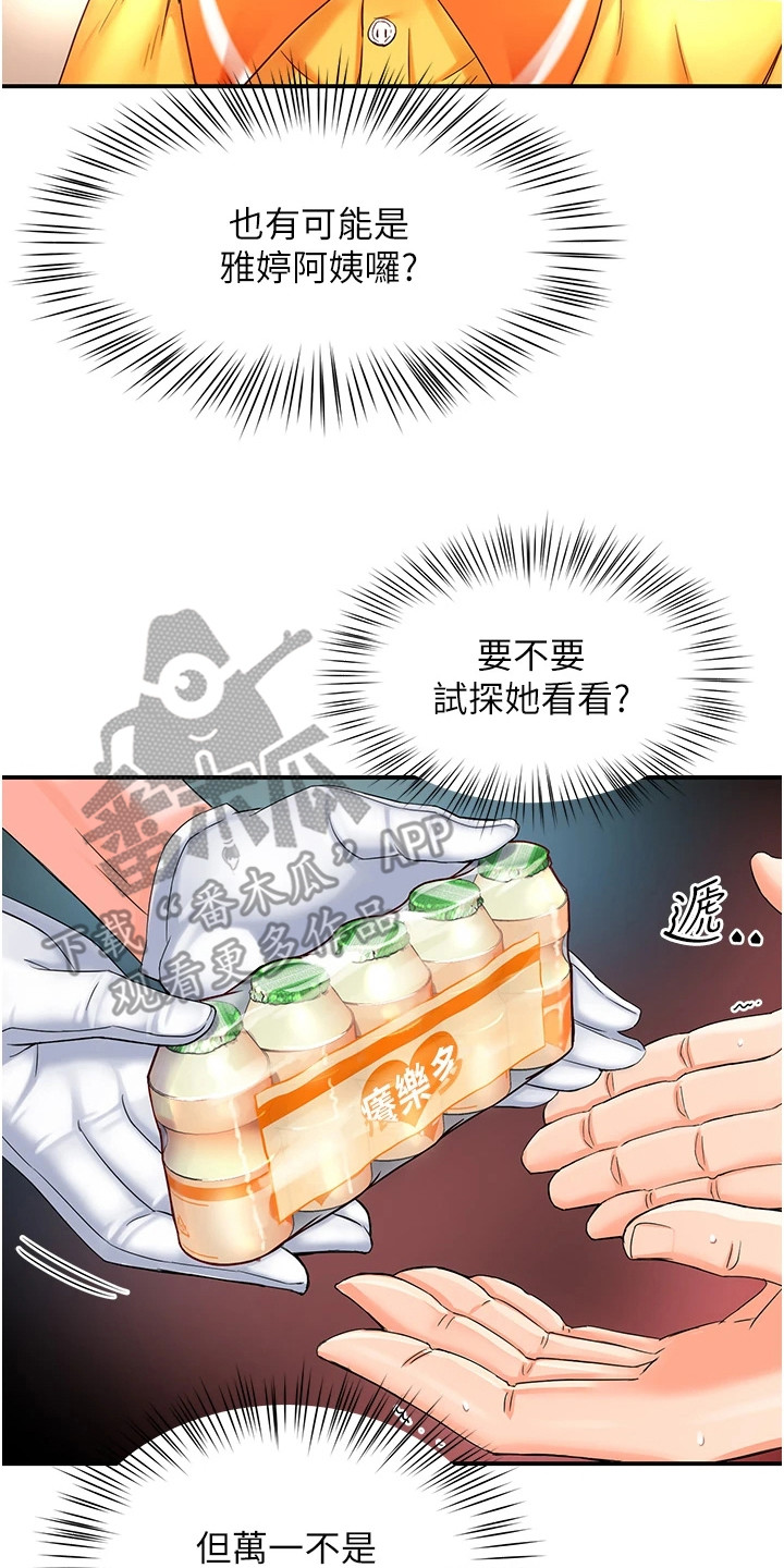 养乐多送的玻璃杯漫画,第2章：传闻5图