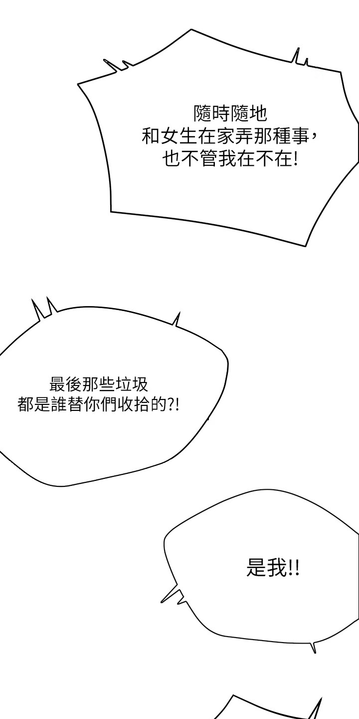 养乐多送货到家漫画,第29章：争吵1图