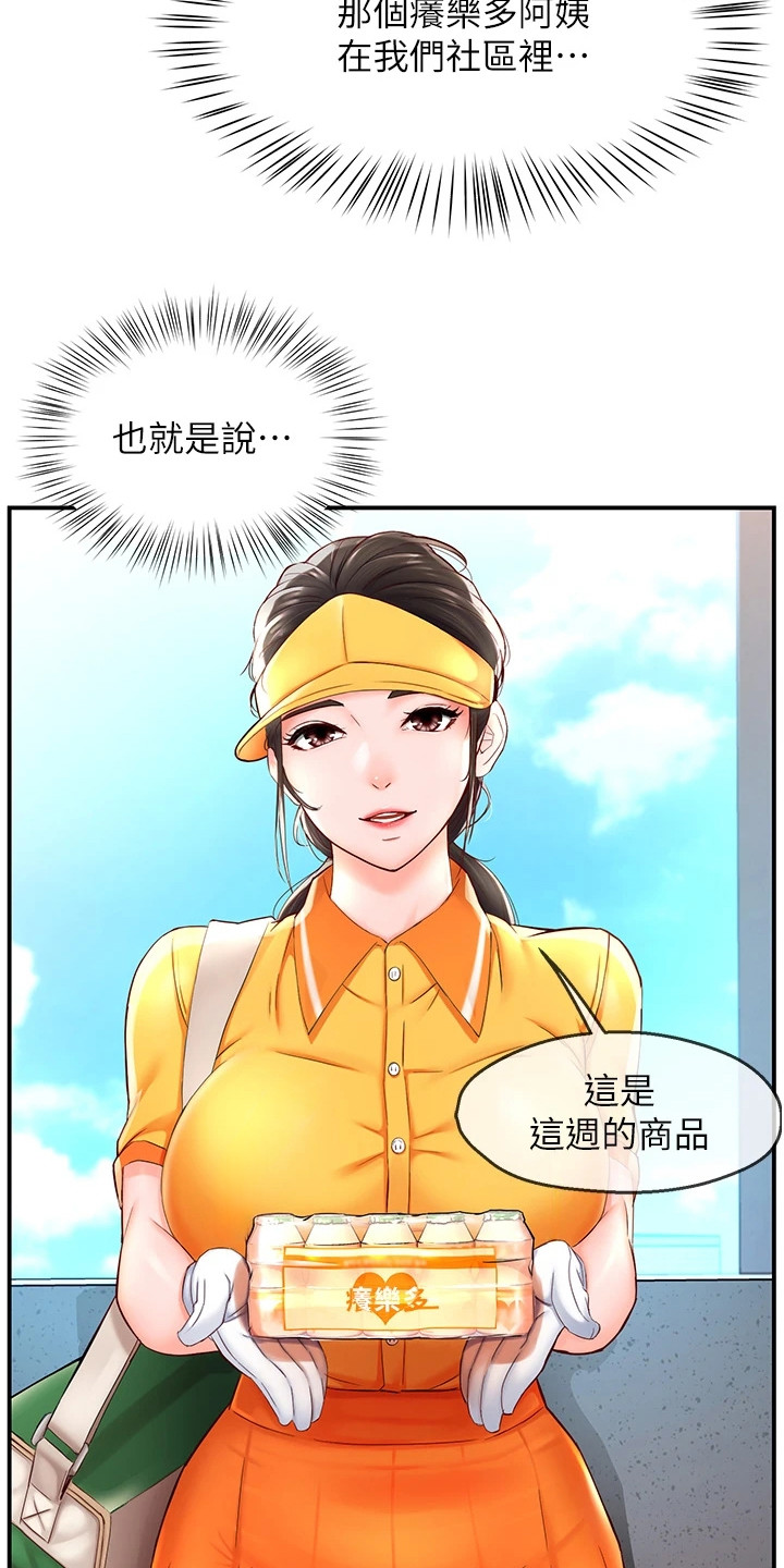 养乐多送的玻璃杯漫画,第2章：传闻3图