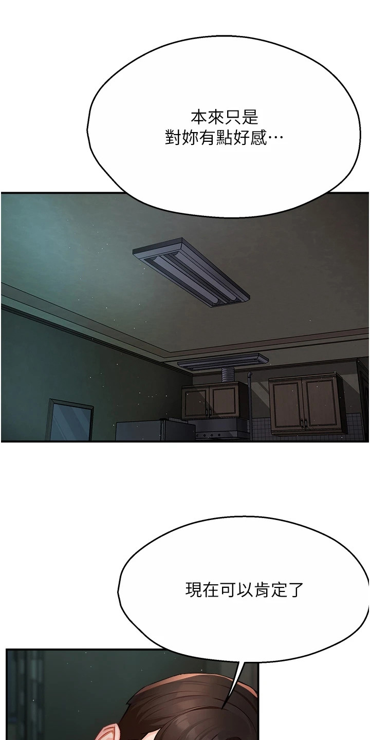 养乐多送的包漫画,第27章：说不出口1图