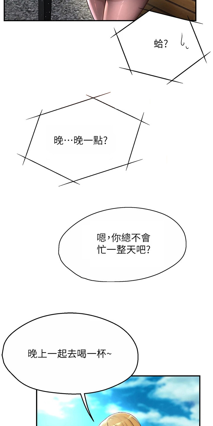 养乐多送货到家漫画,第5章：走不开1图