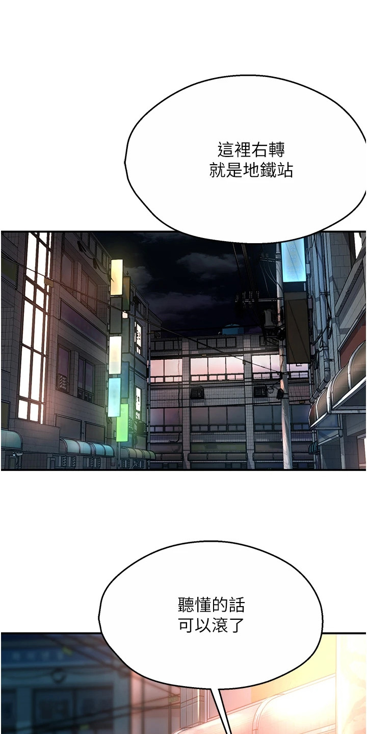 养乐多送货到家漫画,第12章： 警告5图