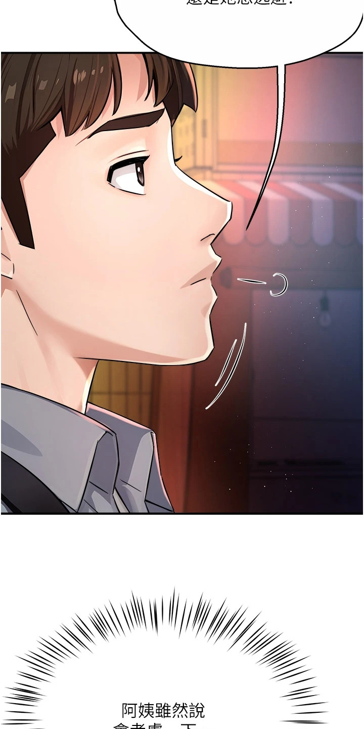 养乐多送货上门湖北京山漫画,第22章：说错话4图