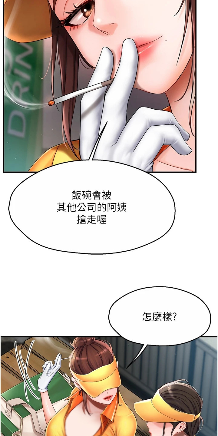 养乐多送货上门湖北京山漫画,第6章：抢客户1图