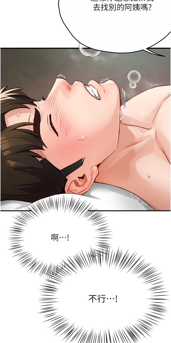 养乐多送货到家漫画下载了漫画,第16章：咬紧牙齿2图